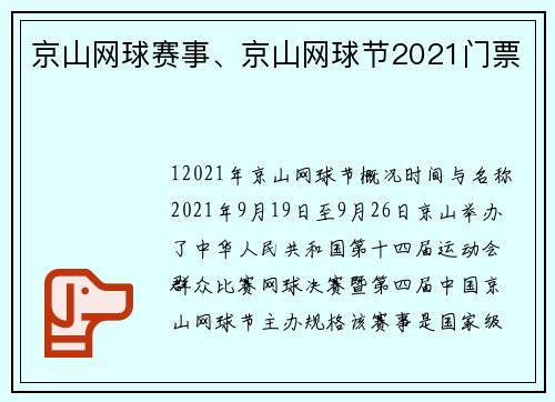京山网球赛事、京山网球节2021门票