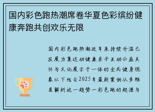 国内彩色跑热潮席卷华夏色彩缤纷健康奔跑共创欢乐无限
